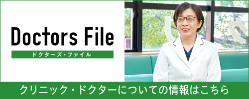 ドクターズ・ファイル